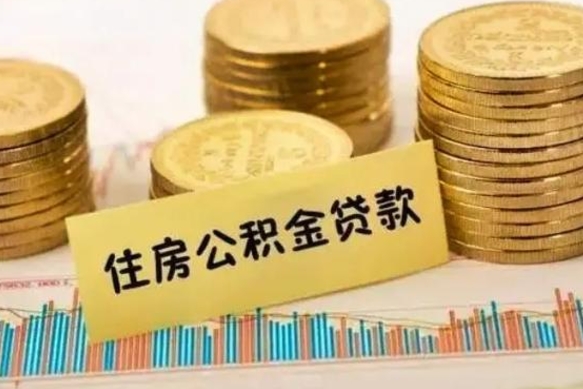 单县灵活就业人员公积金提取流程（灵活就业公积金怎么取）